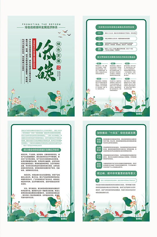 绿色低碳循环发展经济体系党建四件套