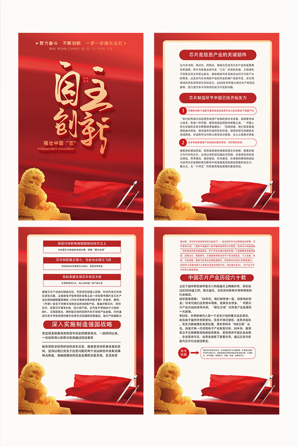 大气高端自主创新强壮中国芯党建四件套素材