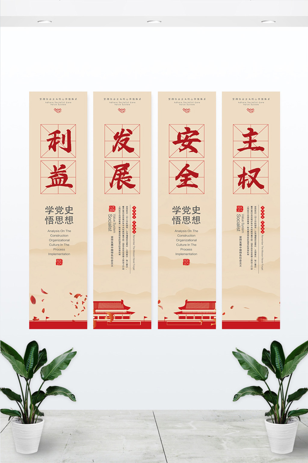 主权安全发展利益党建挂画素材