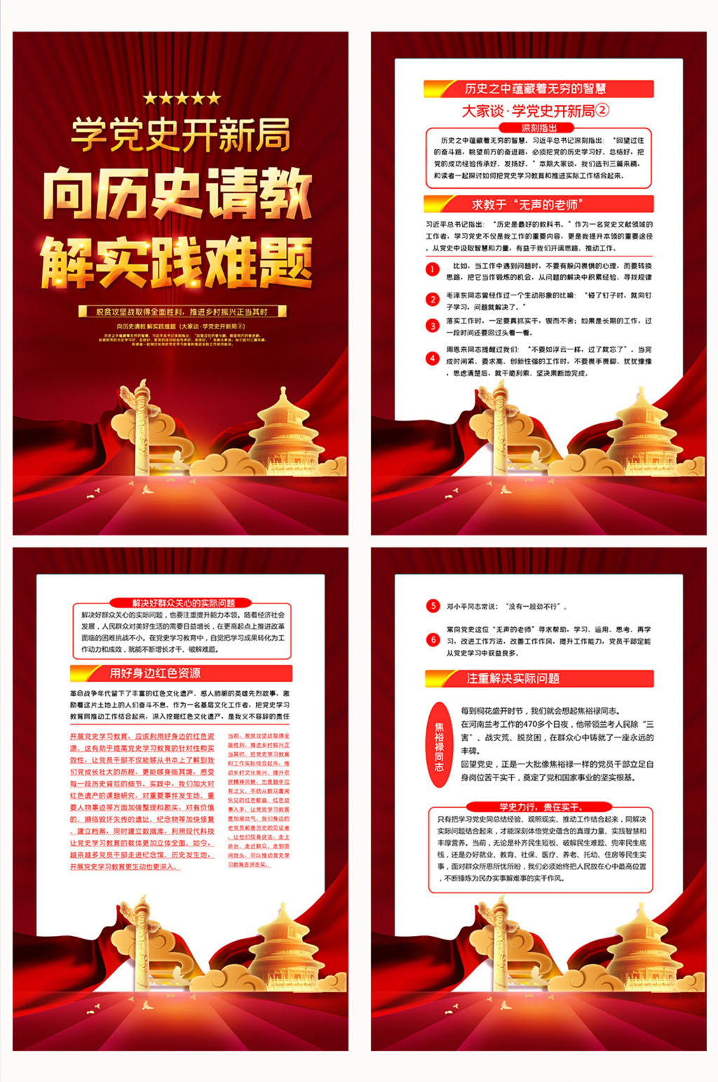 学党史开新局党建四件套展板素材