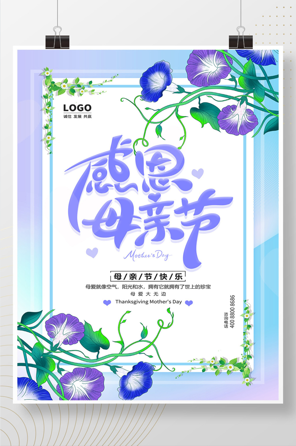 蓝紫色信纸感恩母亲节海报设计素材