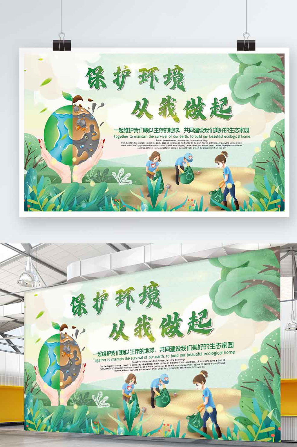 保护环境从我做起环境保护环保公益展板设计素材