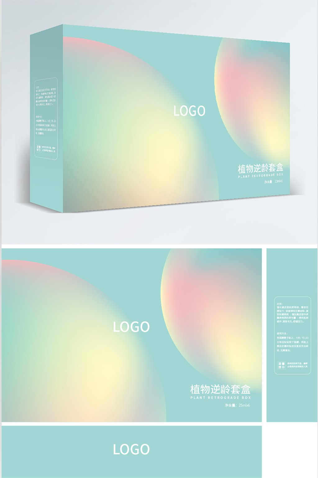 产品包装美容礼品套盒素材