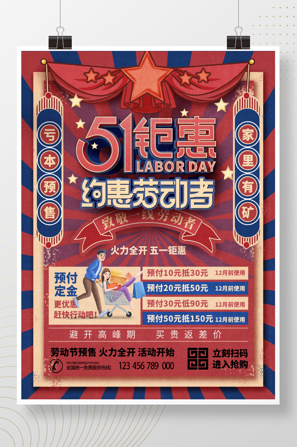 复古风五一劳动节预售商场促销主题活动海报素材
