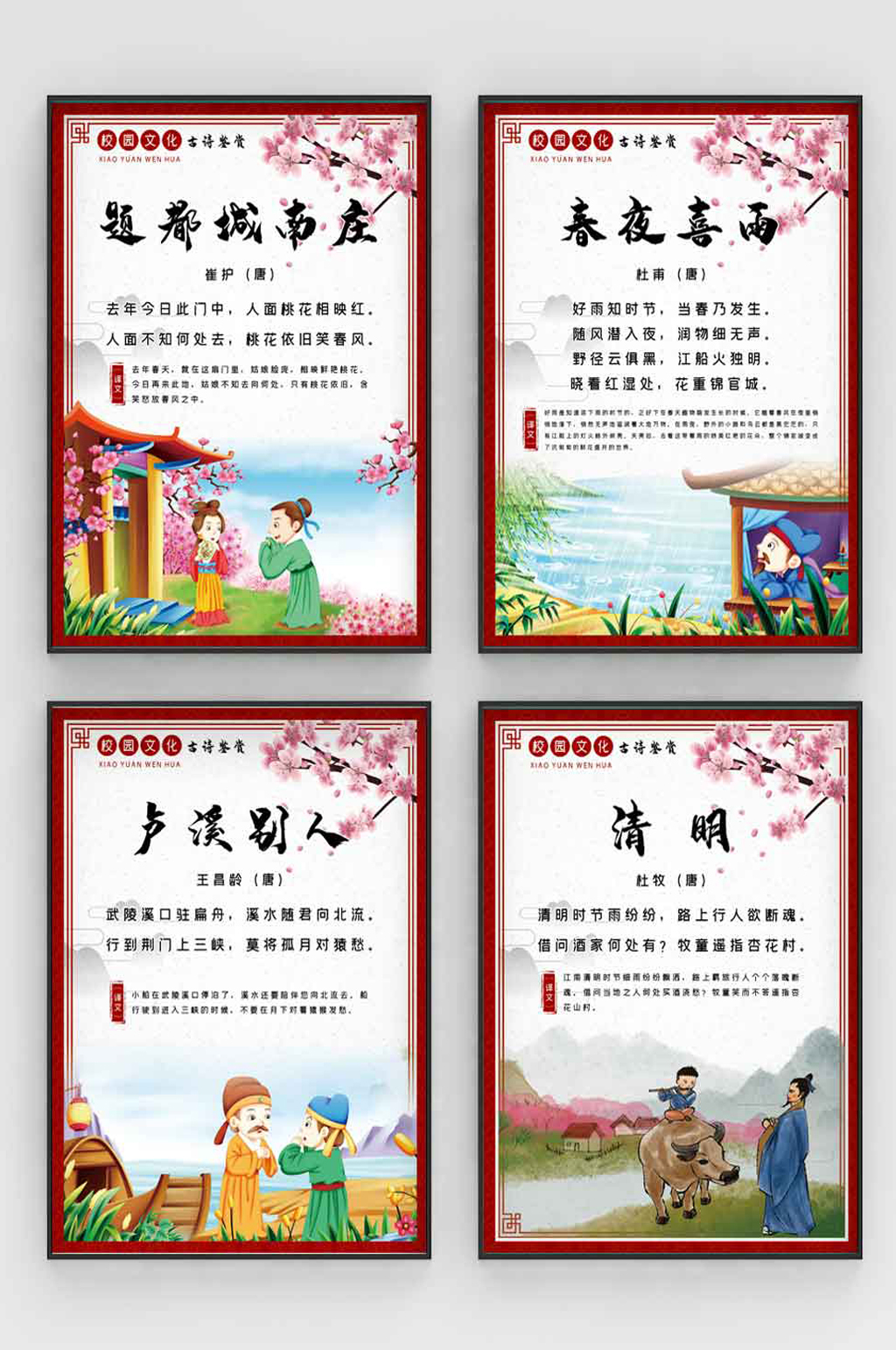 校园文化古诗图片海报素材
