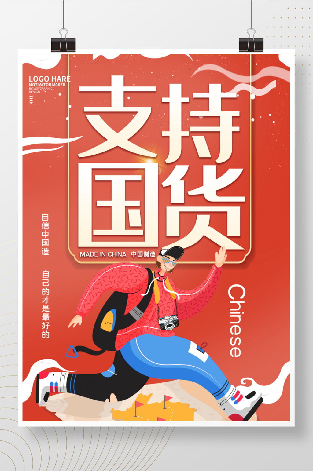 中国风支持国货宣传海报素材