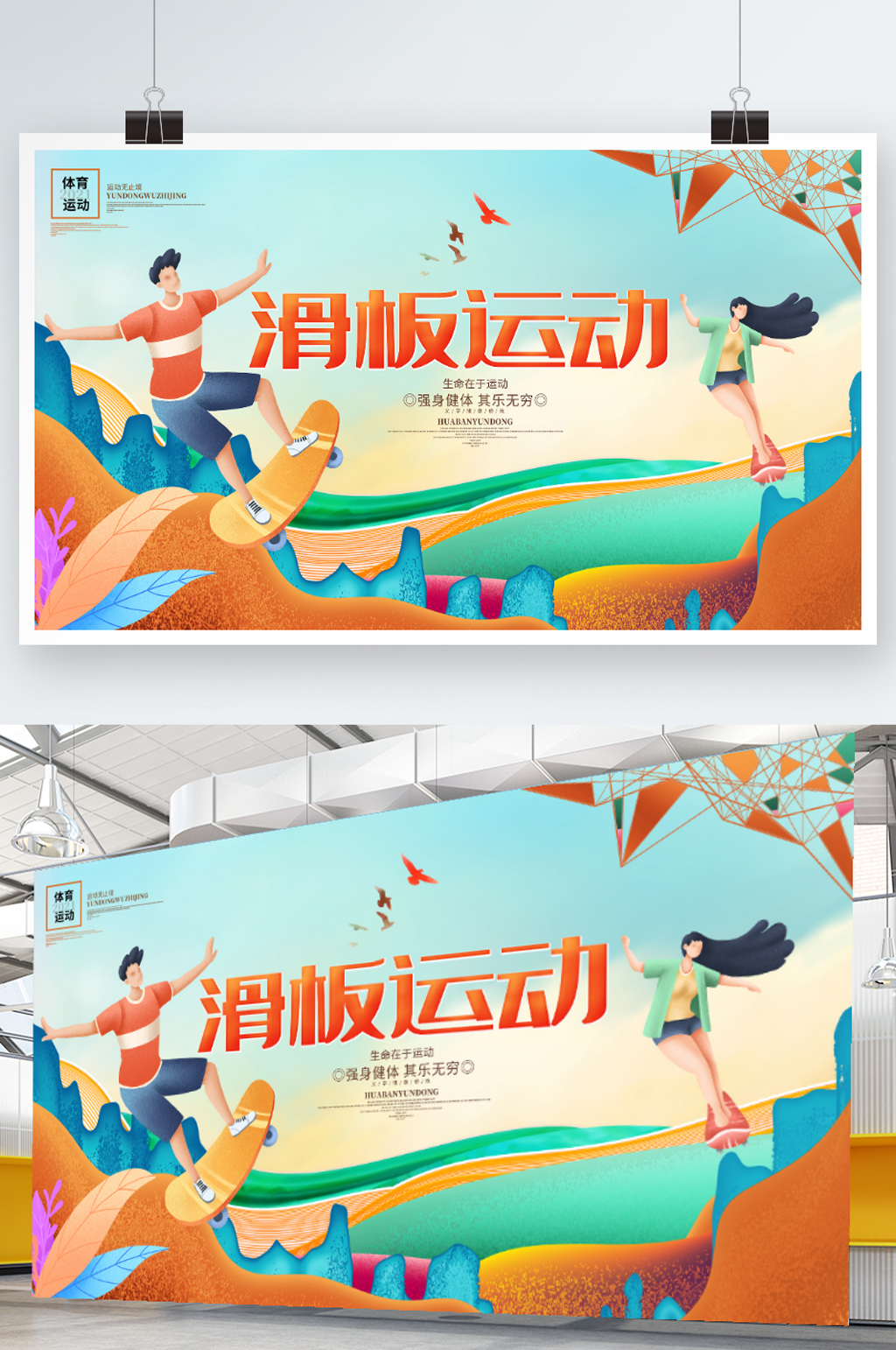 滑板运动滑板比赛体育运动展板背景素材