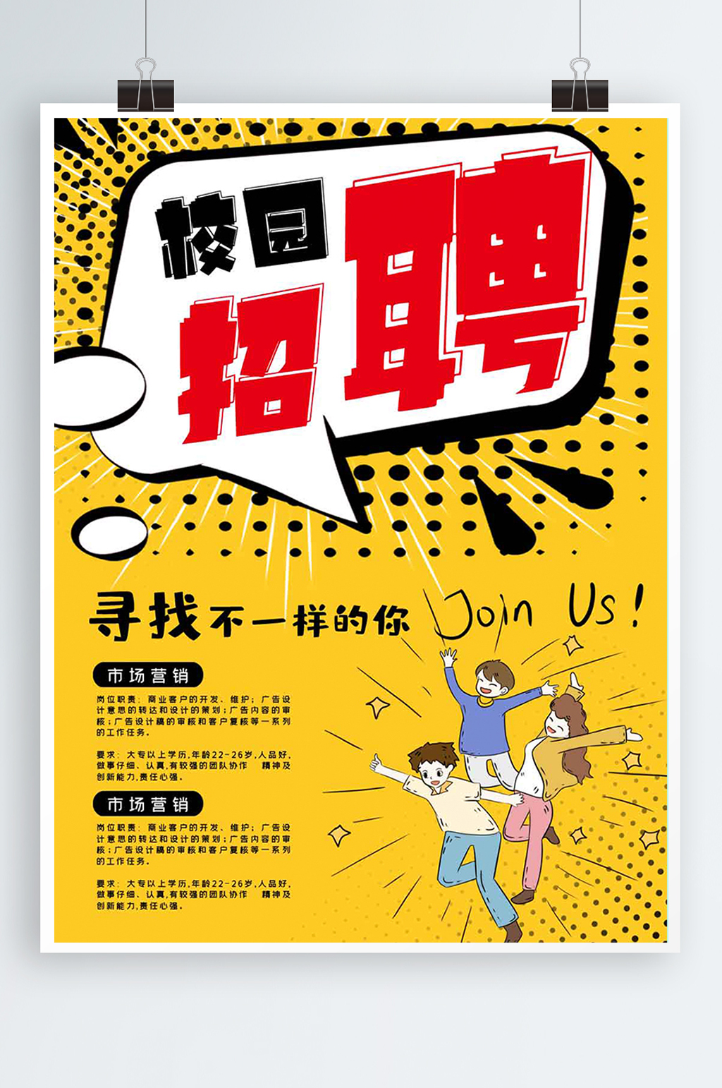 黄色校园 校招招聘海报设计素材