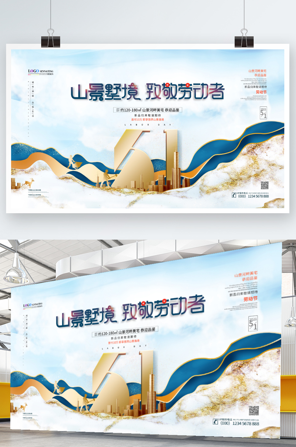 简约清新五一房地产营销展板素材