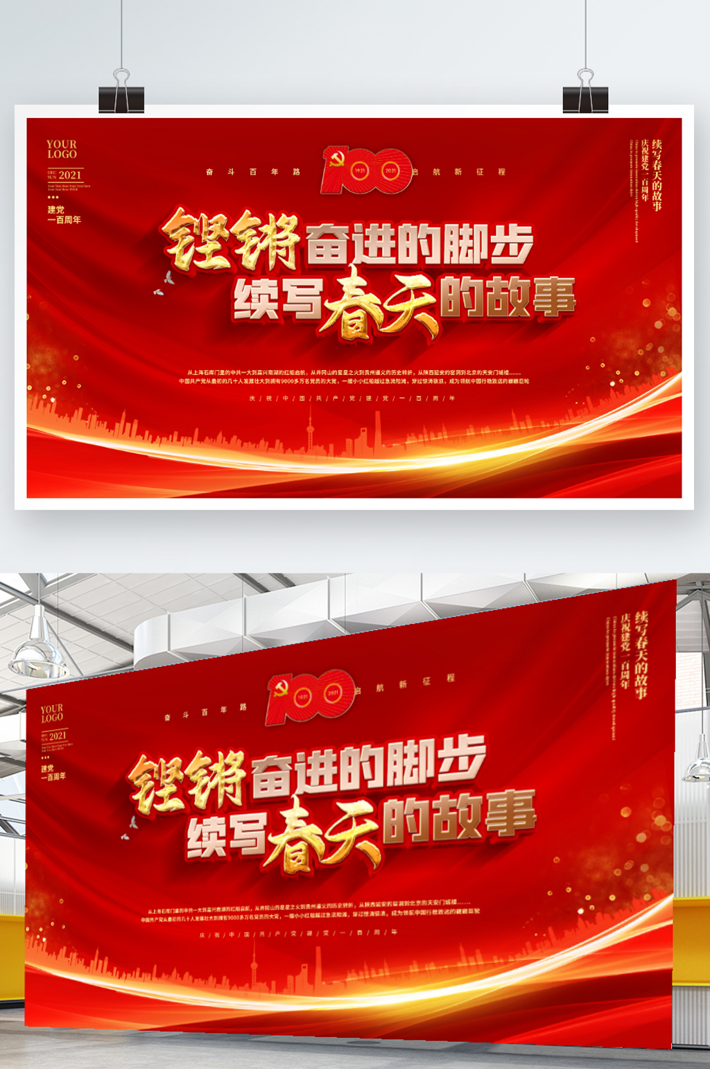 建党一百周年建党节主题活动党建展板素材