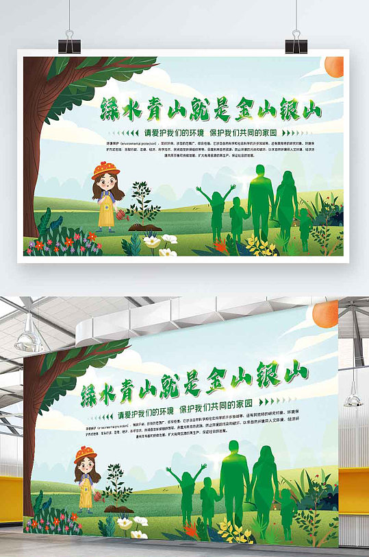 绿水青山环境保护公益展板海报设计