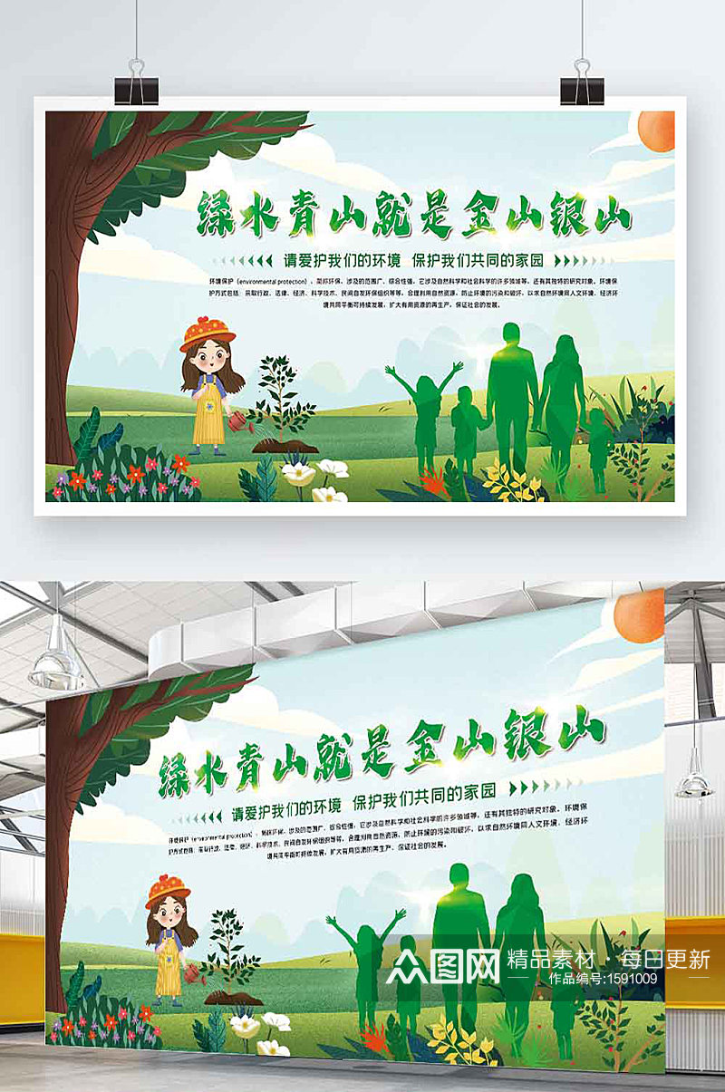 绿水青山环境保护公益展板海报设计素材
