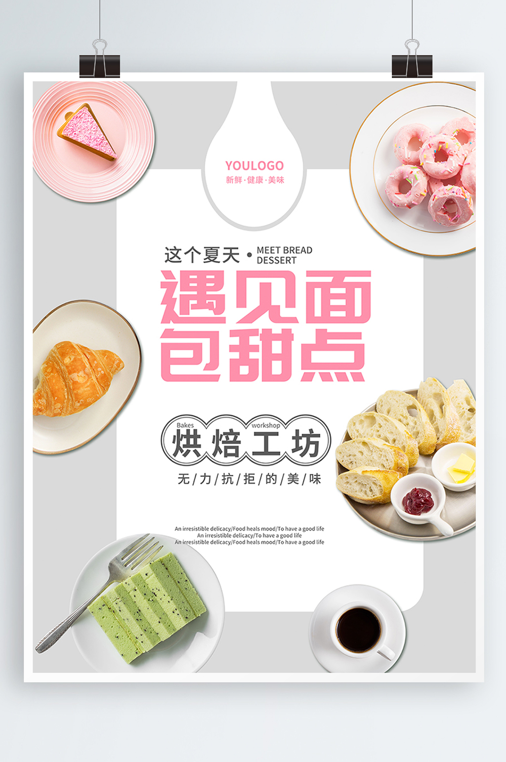 特色美食面包甜品糕点海报素材