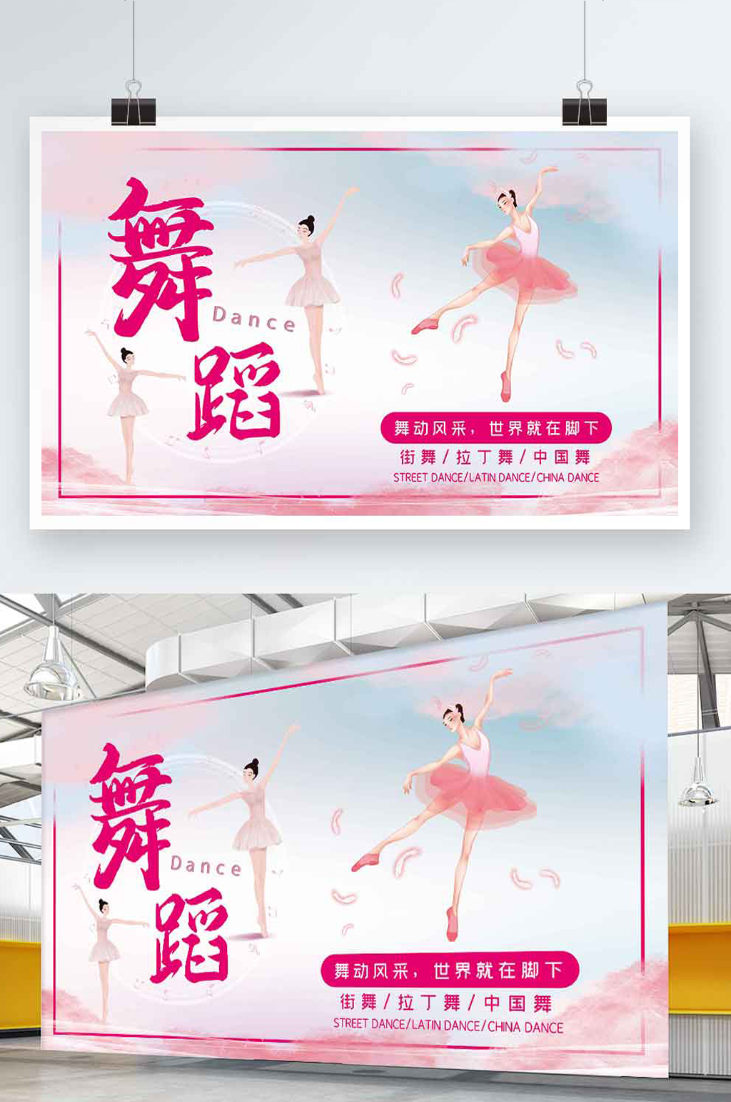舞蹈培训图片设计素材