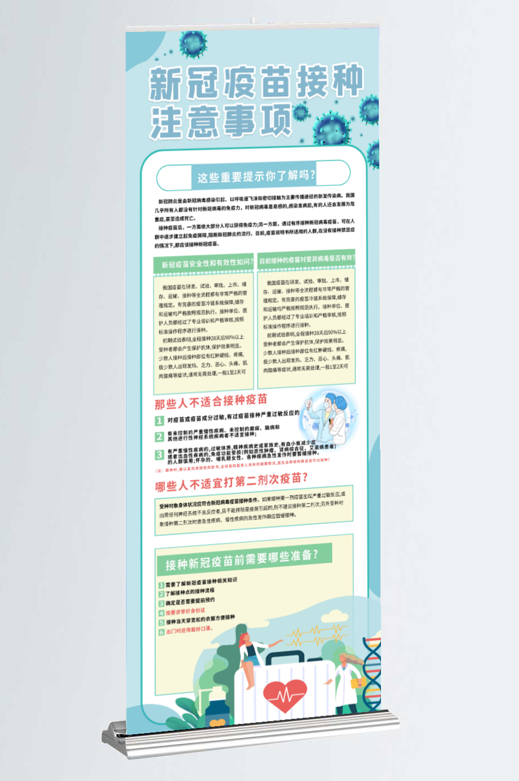 新型冠状病毒疫苗接种展架素材