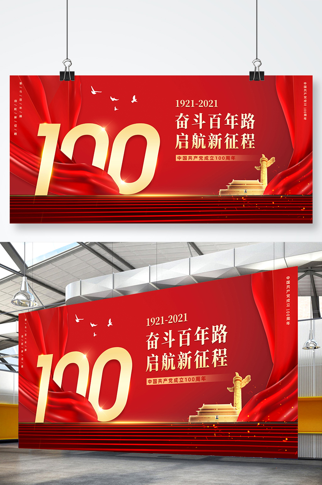 简洁红色中国共产党建党100周年展板素材