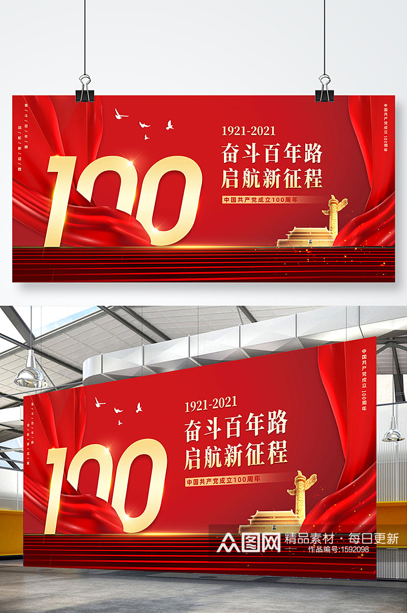 简洁红色中国共产党建党100周年展板素材