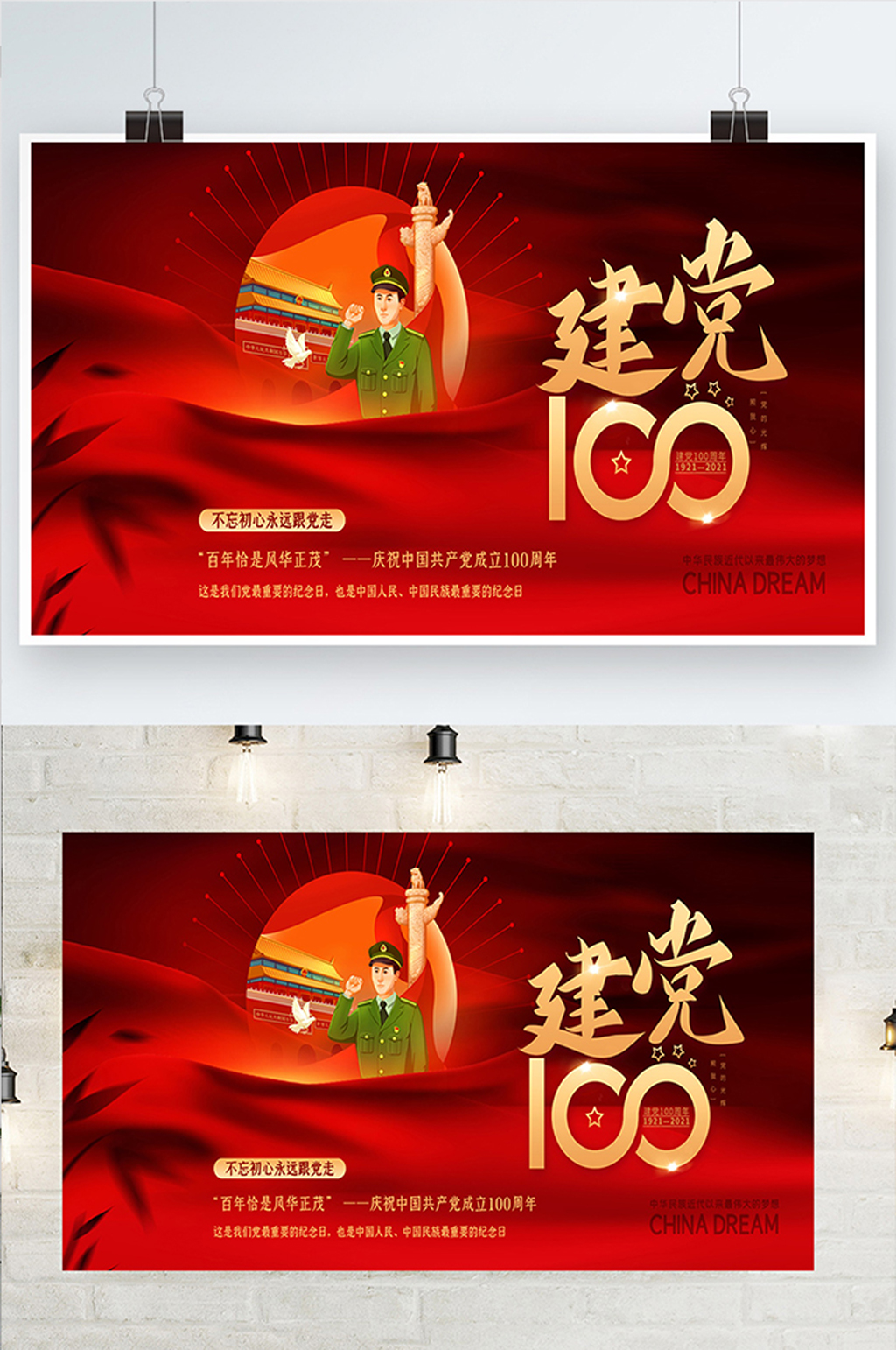红色创意大气建党100周年通用宣传展板素材