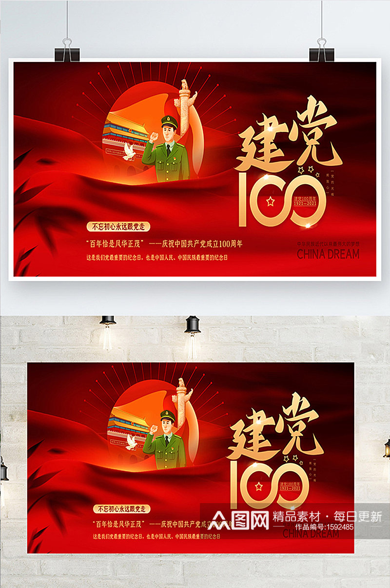 红色创意大气建党100周年通用宣传展板素材