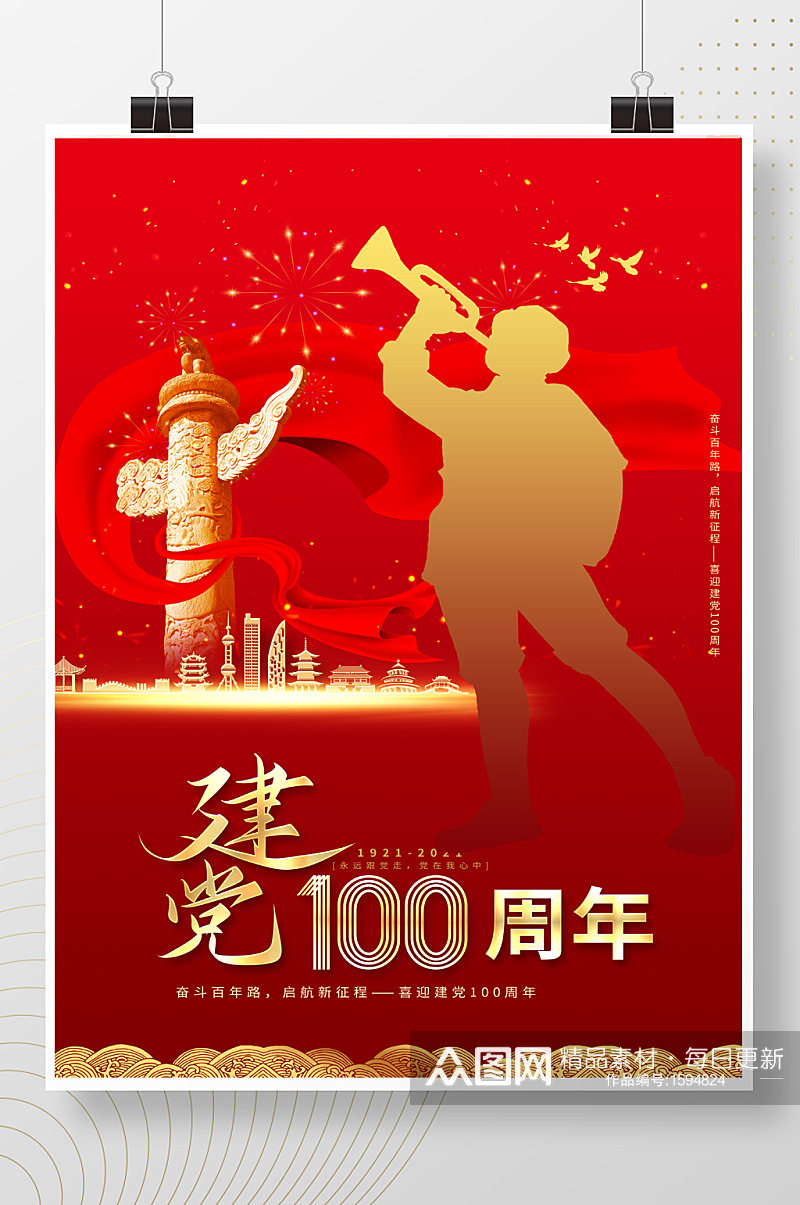 红色大气喜迎建党100周年海报素材