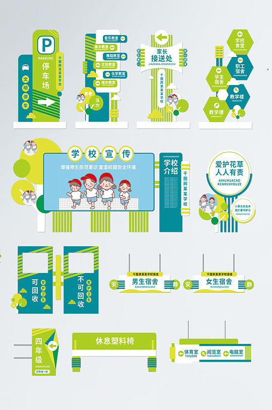 中学校园导视系统设计模型立即下载可爱卡通幼儿园学校导视系统设计