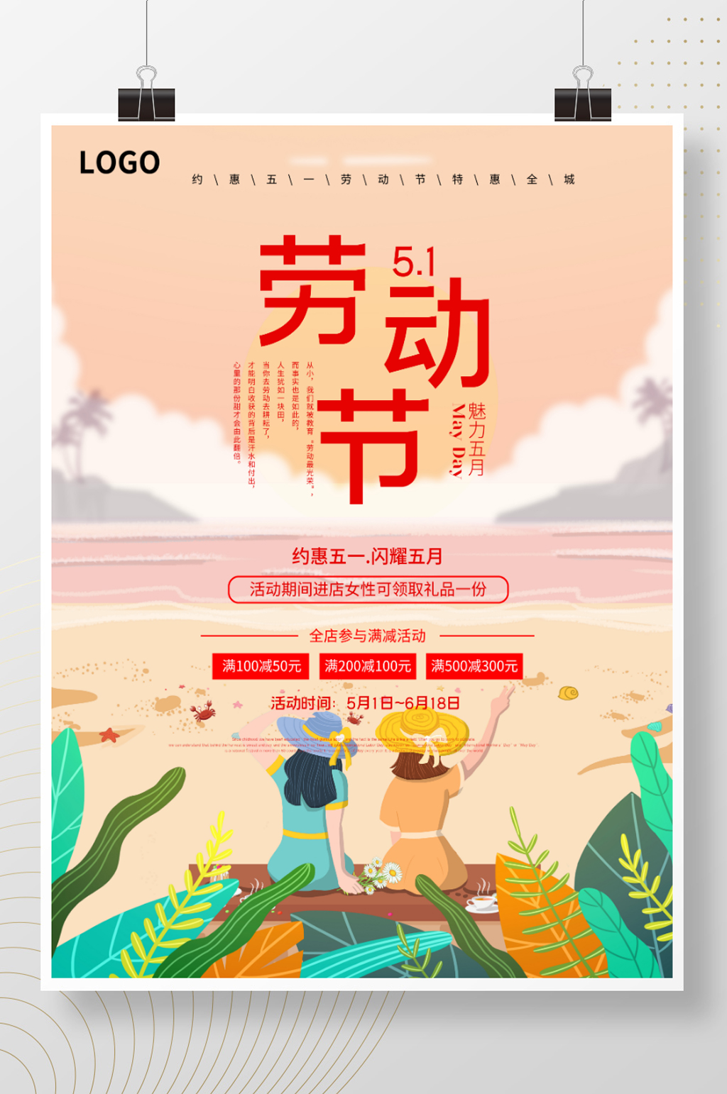 51促销五一劳动节红色出游满减活动海报素材
