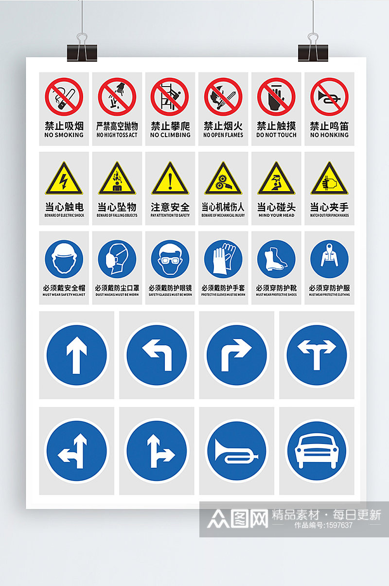 安全标识禁止通行抛物驶入跨越标志牌素材