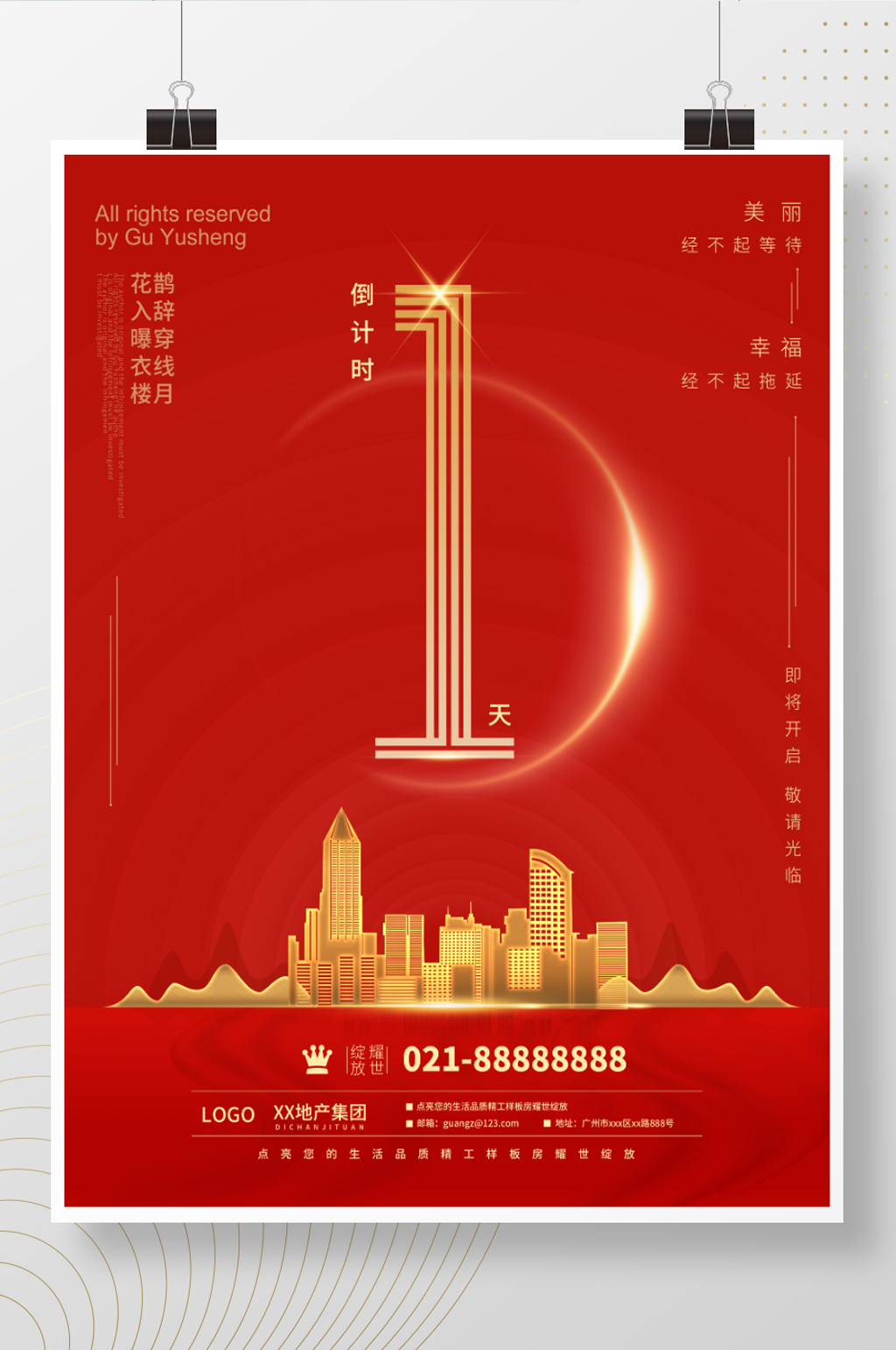 房地产倒计时宣传海报素材