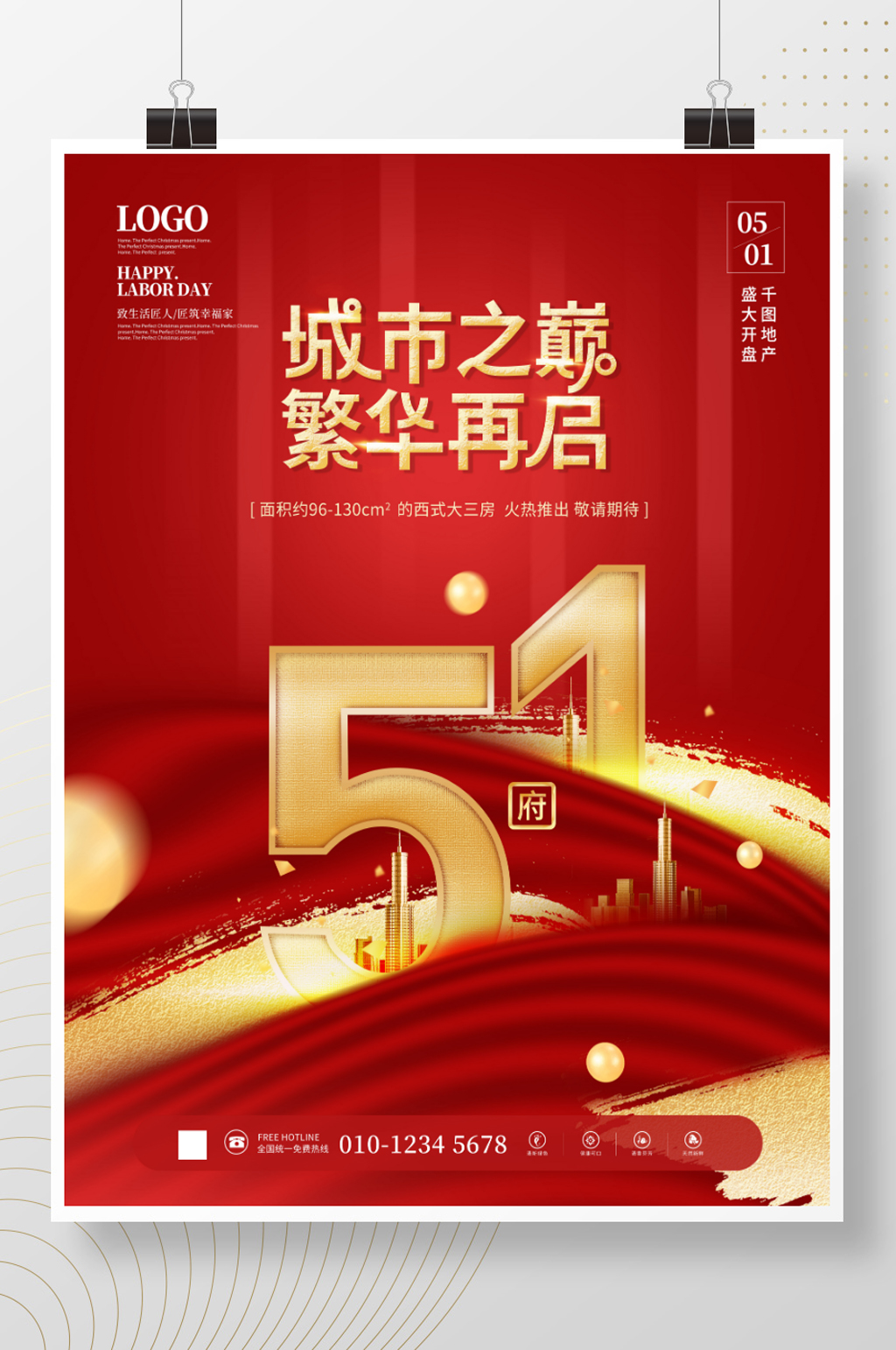 简约创意五一劳动节房地产营销地产海报素材