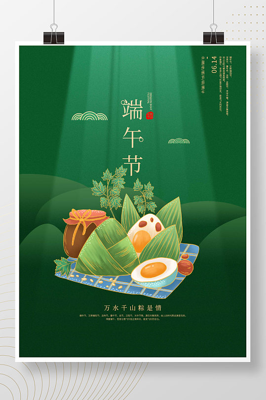 端午节端阳节粽子海报