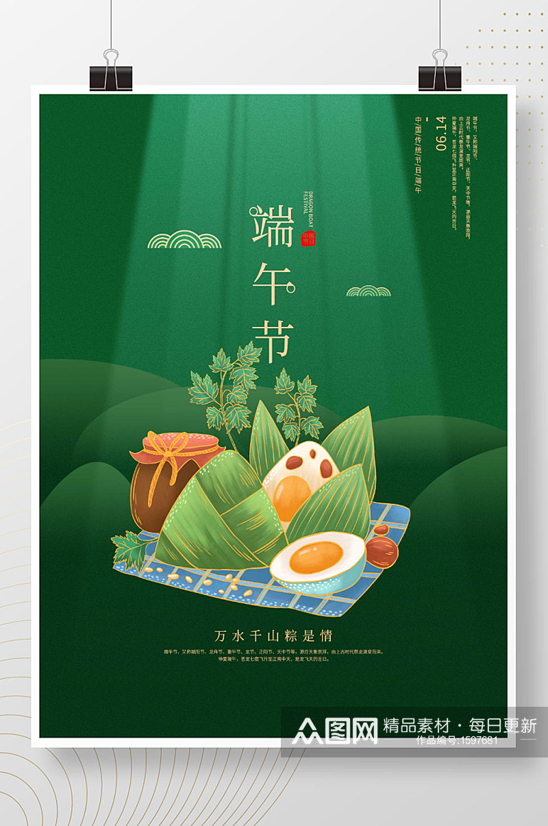 端午节端阳节粽子海报素材