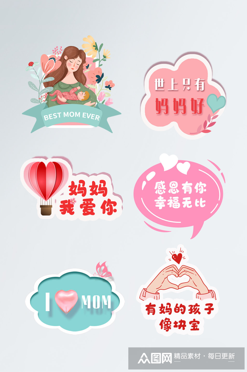 母亲节可爱表白手举牌