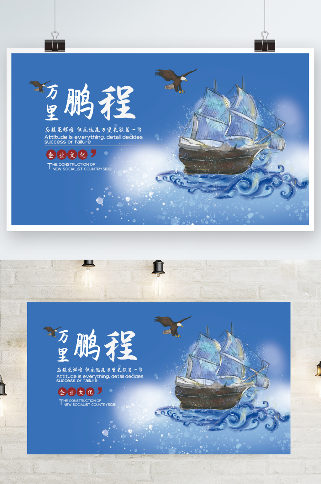 鹏程万里扬帆起航励志海报素材