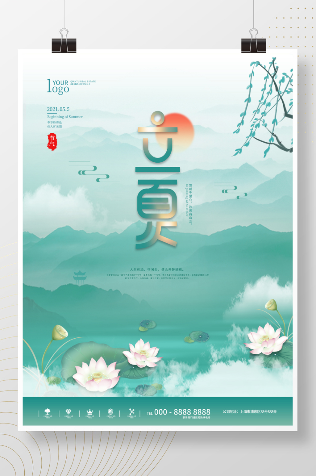 水墨风简约留白立夏海报素材