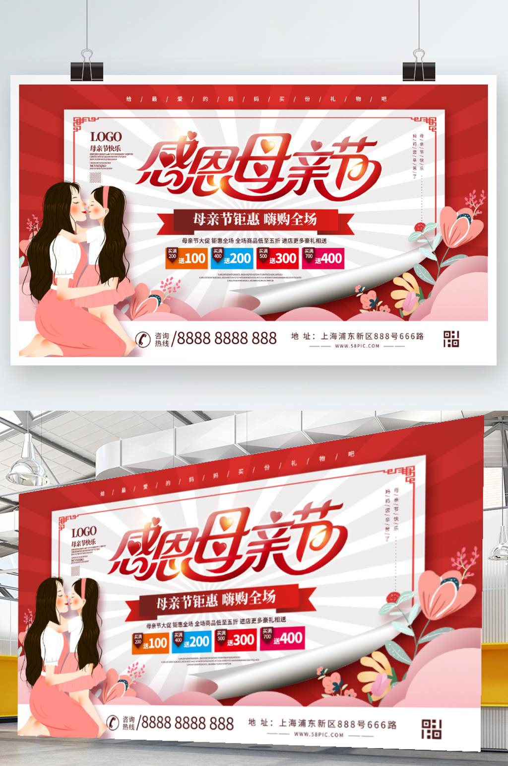 唯美浪漫母亲节促销活动展板设计素材