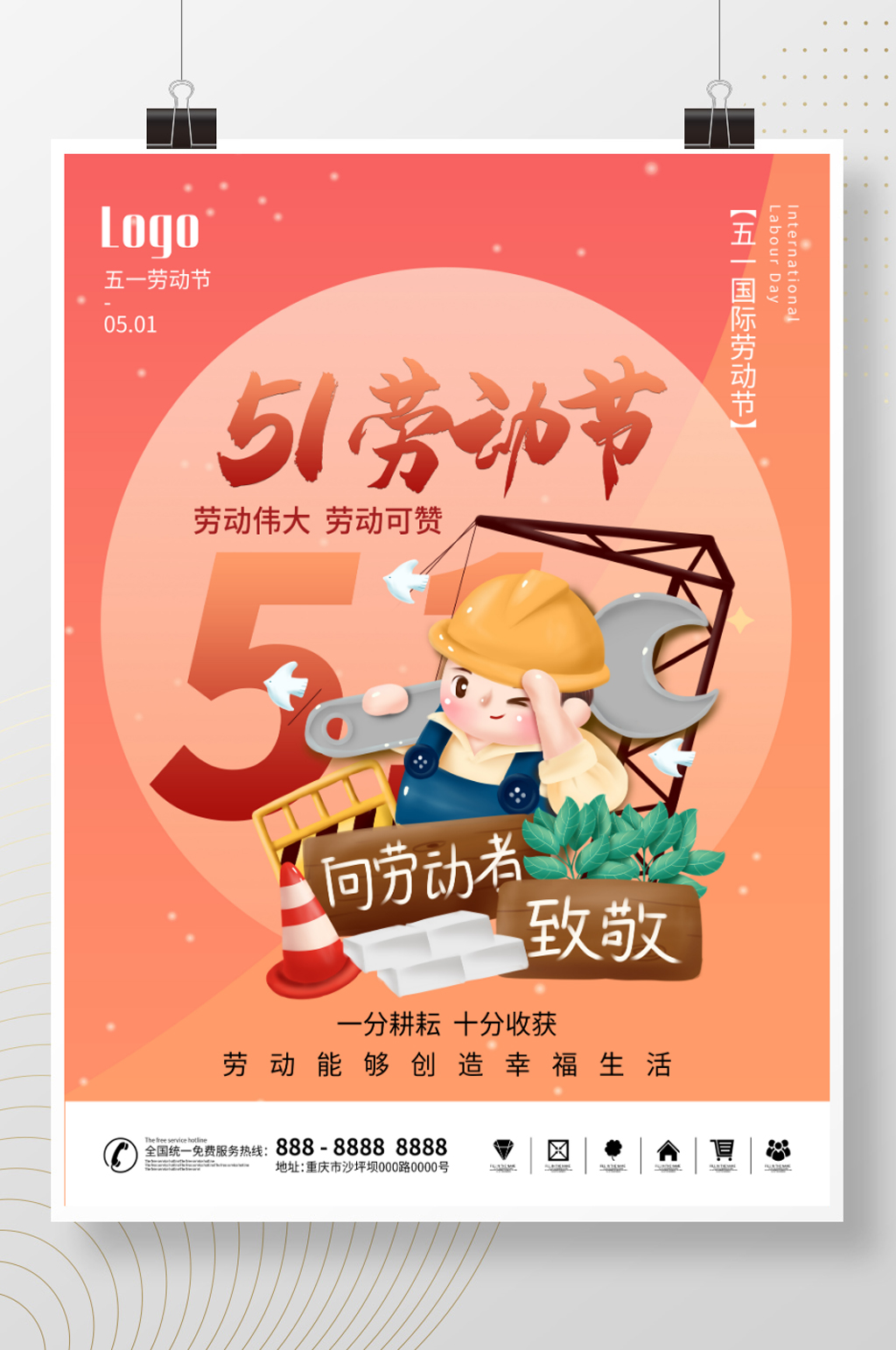 五一劳动节致敬劳动者海报素材
