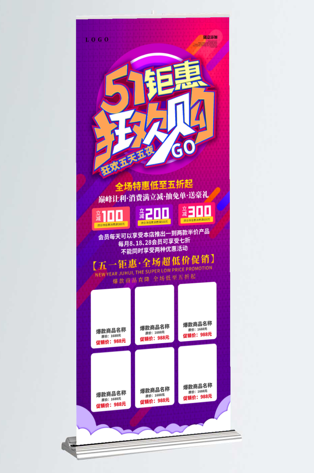 五一商场促销展架素材