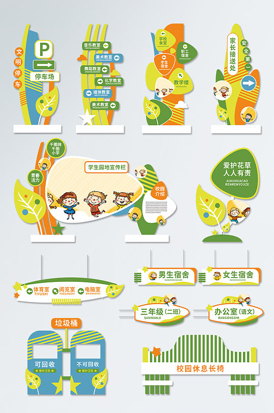 设计模型立即下载可爱卡通幼儿园学校导视系统设计立即下载立即下载