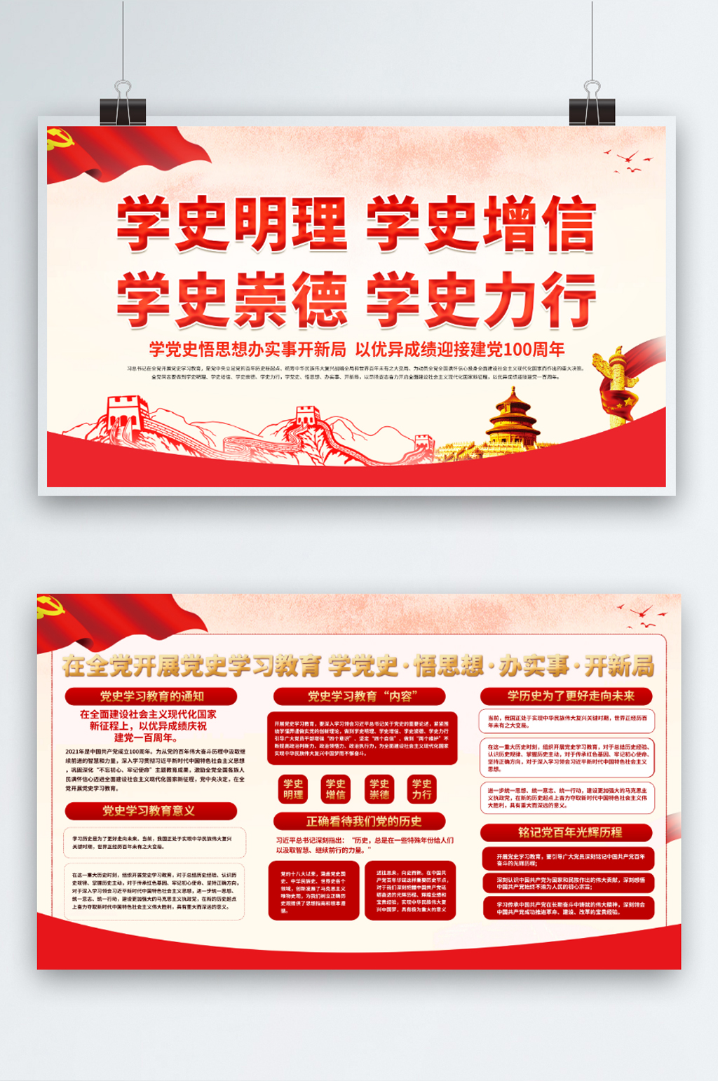 学习四史展板宣传栏素材