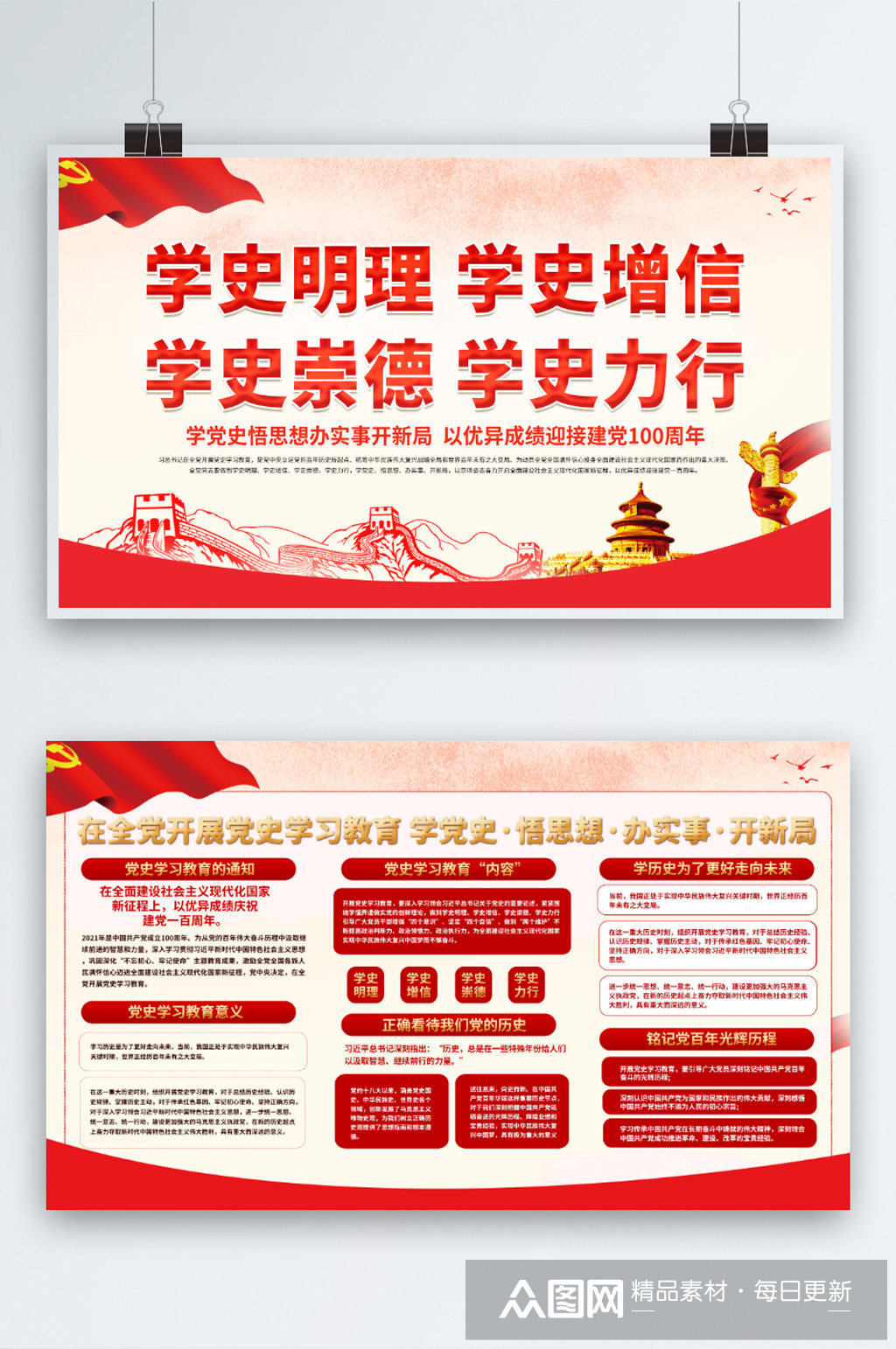 学习四史展板宣传栏