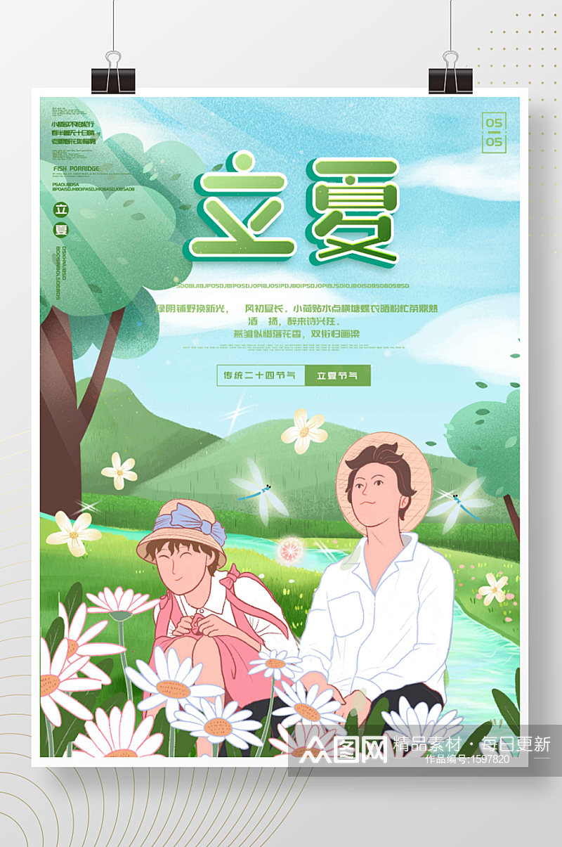 原创手绘简约留白立夏海报素材