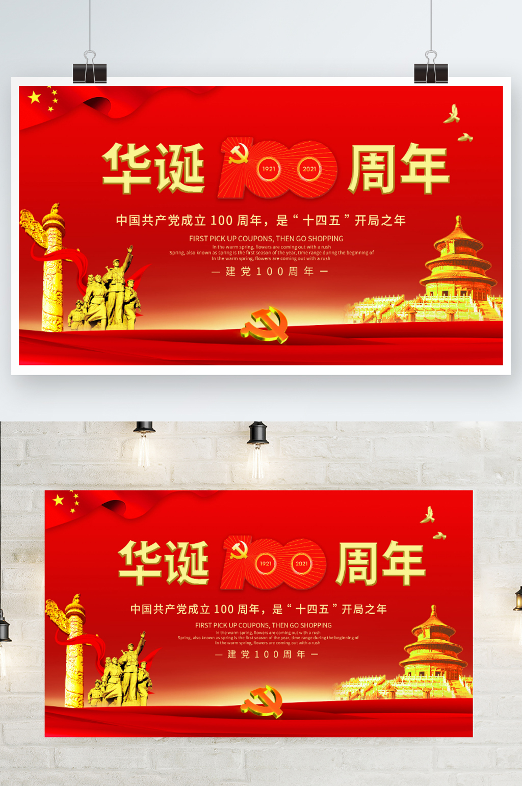 中国共产党建党100周年党建大气喜庆海报素材