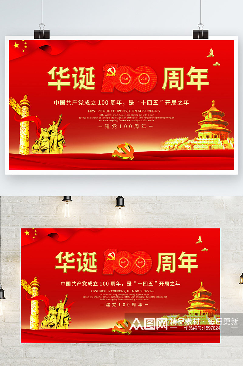中国共产党建党100周年党建大气喜庆海报素材