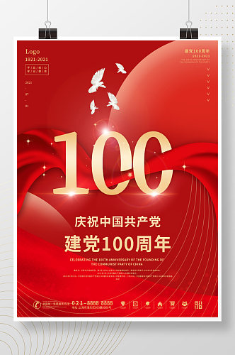 中国共产党建党100周年党建海报