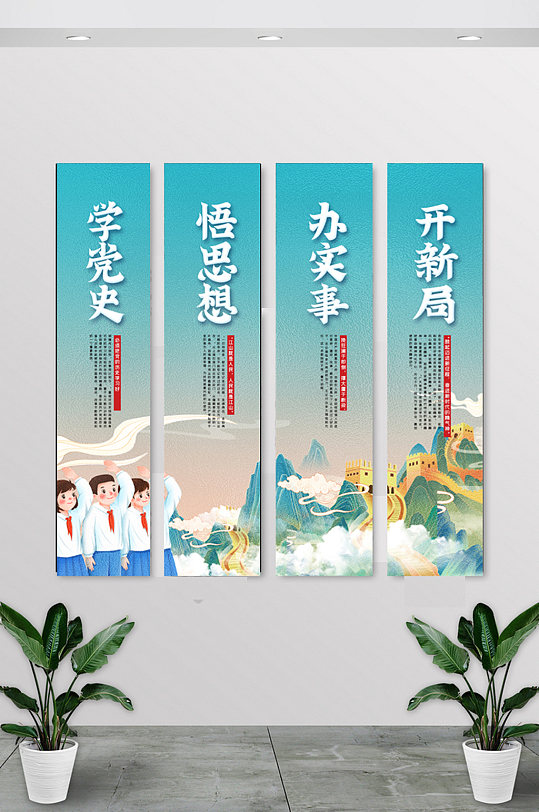學(xué)黨史悟思想辦實(shí)事開新局黨建掛畫 建黨100周年掛畫