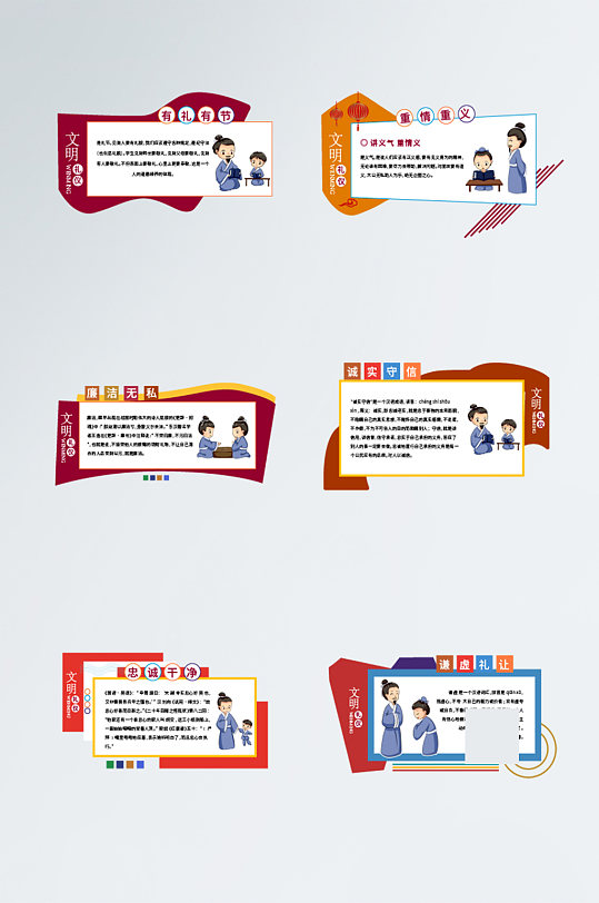 學(xué)校文明學(xué)生異形展板古風(fēng)宣傳