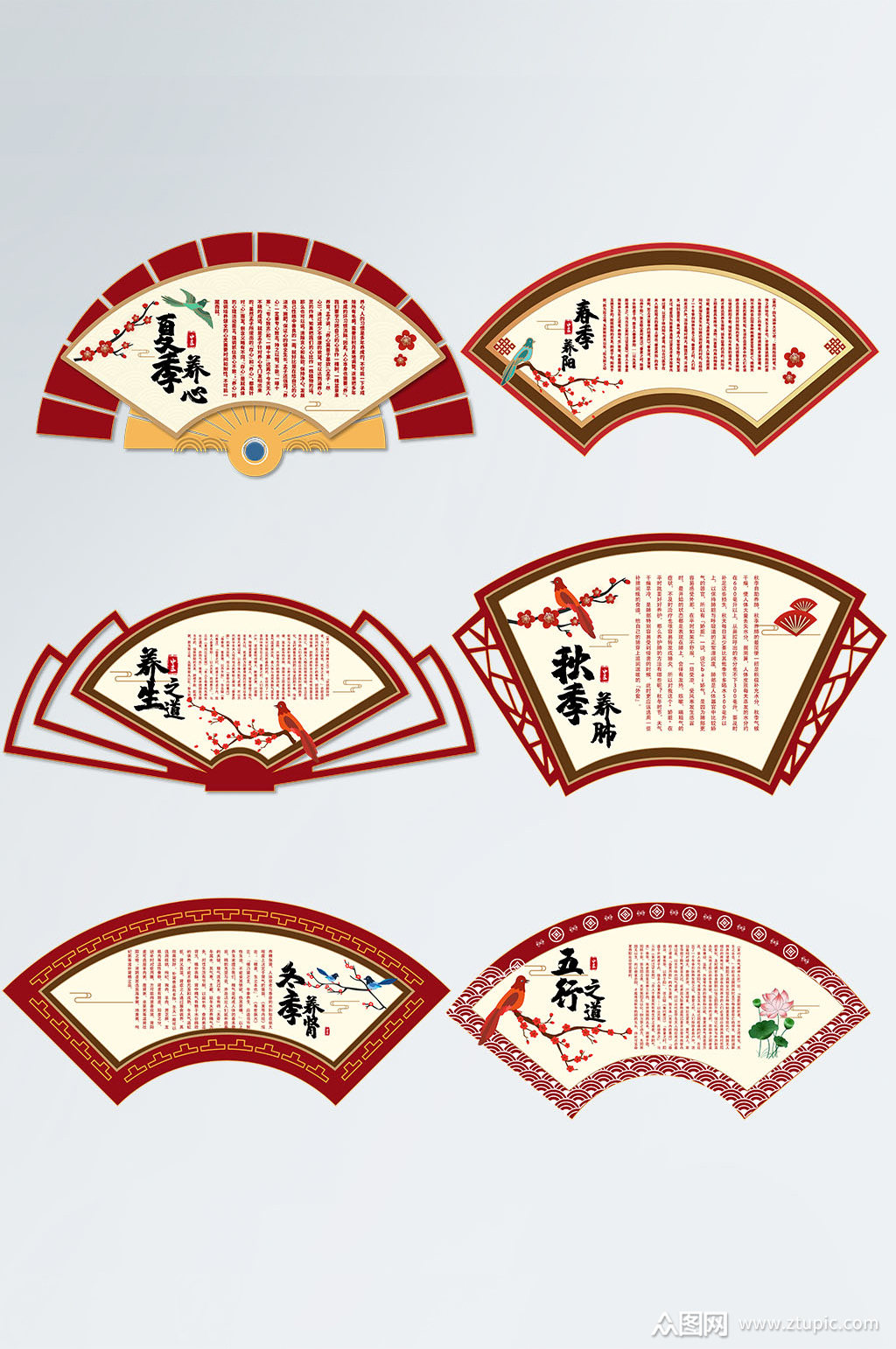 中国风中医理疗扇形展板