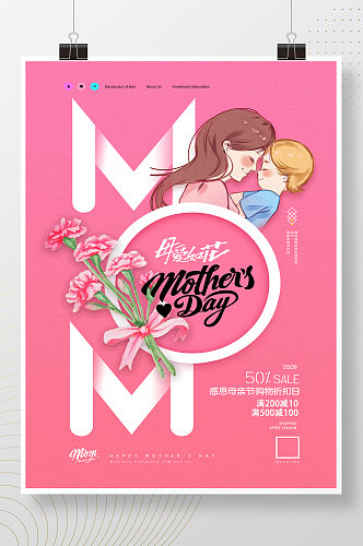 简约母爱如花母亲节创意海报