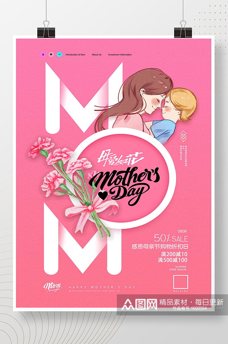 简约母爱如花母亲节创意海报素材