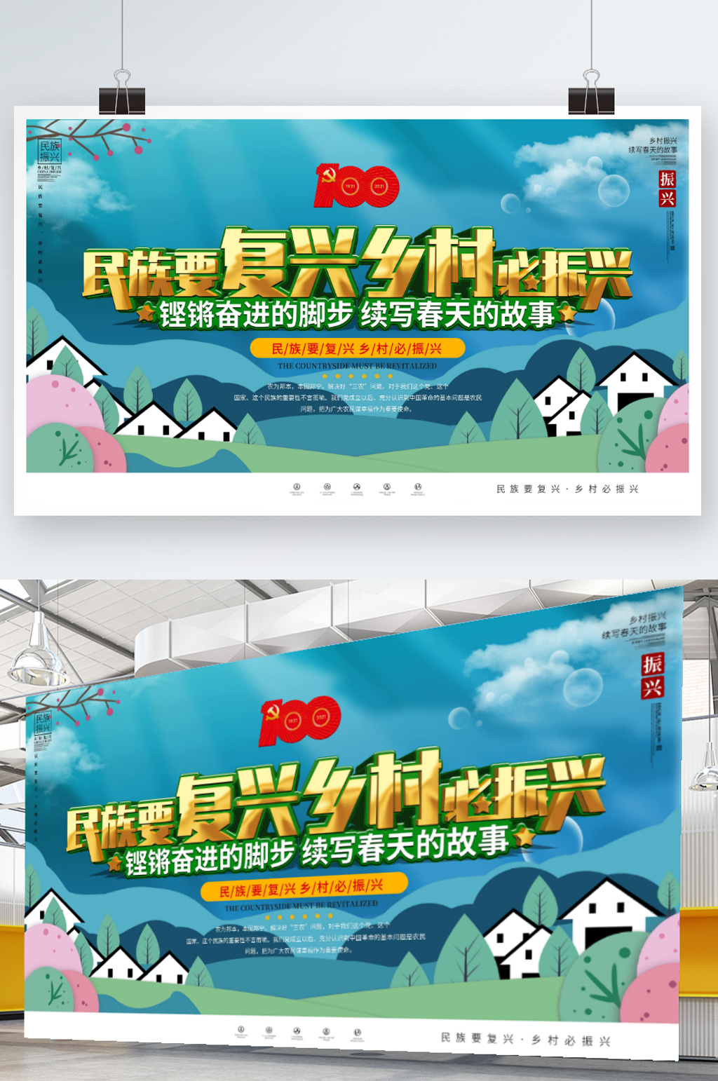 插画风民族要复兴乡村必振兴庆祝建党展板素材
